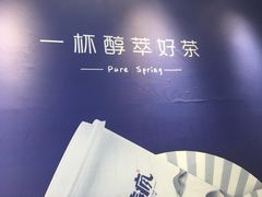 -萃春疯(旭海店)
