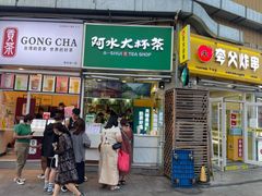 -阿水大杯茶(韩乐坊西街店)