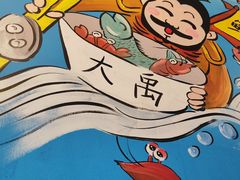 -大禹家·海鲜面馆(新闸路店)
