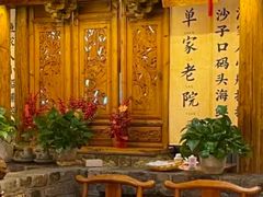 -单家老院·院子里的青岛菜(沙子口店)