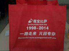 android_upload_pic-尊宝比萨(东坡店)