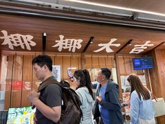 -椰椰大吉(侨港店)