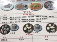 菜单-富春茶社(国庆路店)