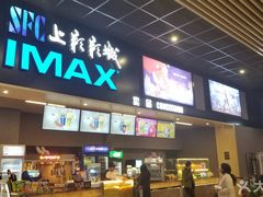 -SFC上影影城(成都科华IMAX店)
