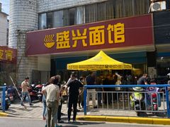 门面-盛兴面馆(真儒大厦店)