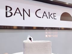 -BanCake·法式千层·拿破仑專門店