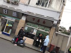 门面-万寿斋(山阴路店)