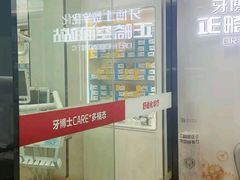 -牙博士口腔品牌连锁(杨浦店)