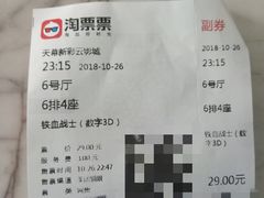 -天幕新彩云国际影城(激光巨幕店)