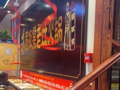 -宽板凳老灶火锅(台湾街店)