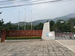 -平北抗日战争纪念馆