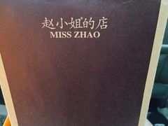 馅饼-赵小姐的店(鼓浪屿三友店)