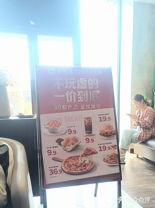 必胜客(余姚五彩城店PH店)图片