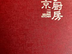 -北京厨房(西安SKP店)