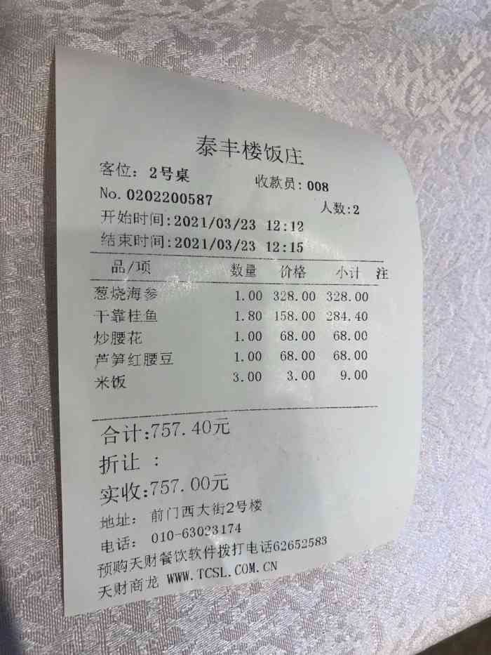 泰丰楼(前门西大街店)-"泰丰楼,丰泽园,晋阳饭庄,这三家儿老字号.