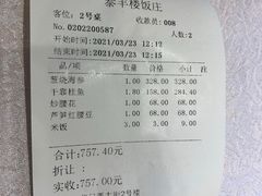 -泰丰楼(前门西大街店)