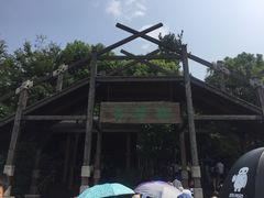 -天目湖山水园