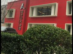 -亞力山大会馆(华腾园店)