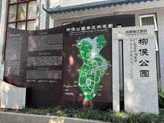 -柳侯公园