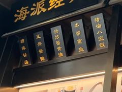 -老正兴菜馆(福州路店)