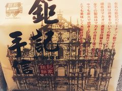 -钜记手信(大三巴街店)