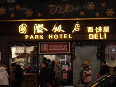 -上海和平饭店 Fairmont Peace Hotel