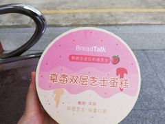 -BreadTalk面包新语·烘焙蛋糕(海珠丽影广场店)