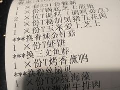 账单-猪啊牛呀羊啊铜盘烤肉(正大广场店)