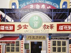 -華叔茶記