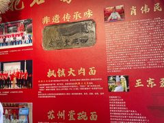 -苏面斋·本地传统苏式面馆