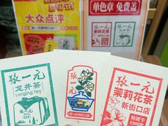 -张一元(新街口店)