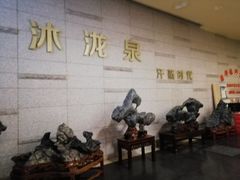 -沐泷泉(南风大剧院店)