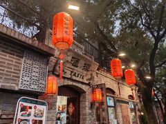 -咂摸(南锣鼓巷店)