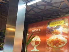 -顺记冰室(宝华路店)