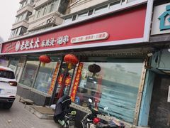 -老赵太太麻辣烫涮肚馆(大经路店)