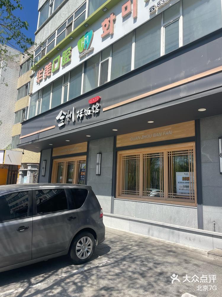 延吉全州拌饭总店图片