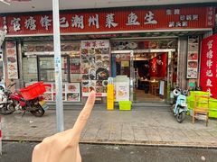 -官塘锋记鱼生·生腌·砂锅粥(牌坊街店)