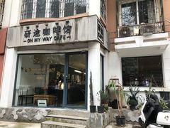 门面-研途咖啡馆(健康路店)