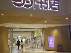 -当当书店(国泰广场店)