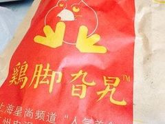 -鸡脚旮旯平江路店