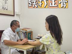 -憼安跌打·中医诊所(福田梅林店)