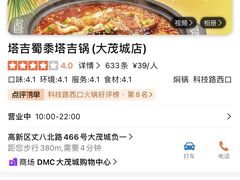 -塔吉蜀黍塔吉锅(大茂城店)