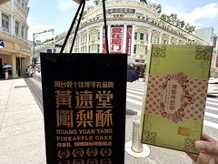 -黄远堂凤梨酥·伴手礼(中山路六店)