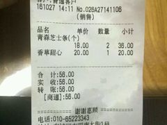 账单-好利来(东四店)