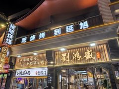 -刘鸿盛(罍街店)