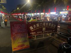 -海大南门夜市(海富街店)