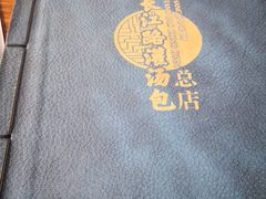 -老长江路灌汤包(天津路总店)