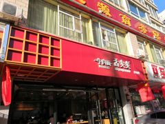 门面-舌尖尖牛肉面(甘南路店)