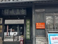-盂城驿-南门大街