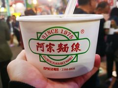 -阿宗面线(西门町店)